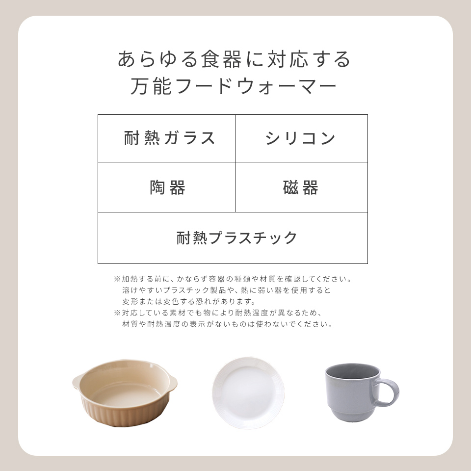 あらゆる食器に対応する万能フードウォーマー