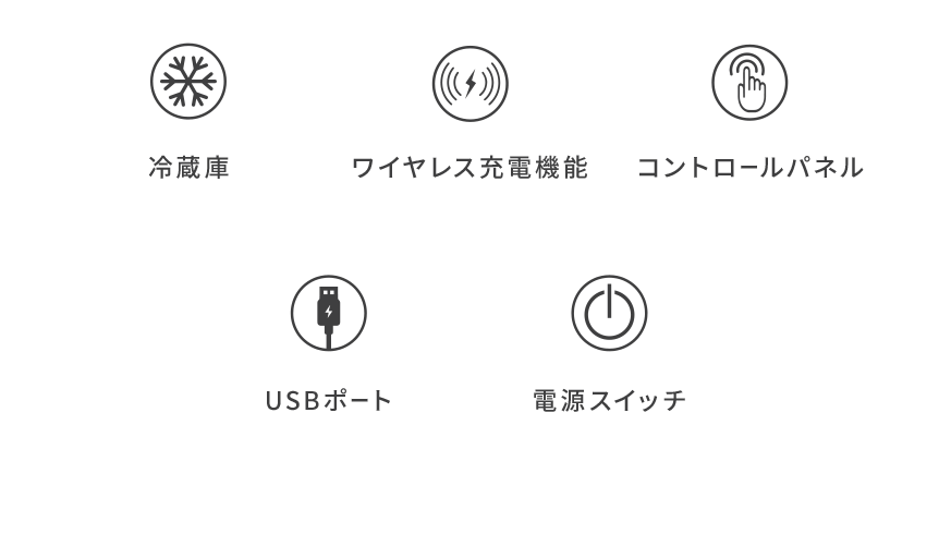 冷蔵庫 ワイヤレス充電機能 コントロールパネル USBポート 電源スイッチ