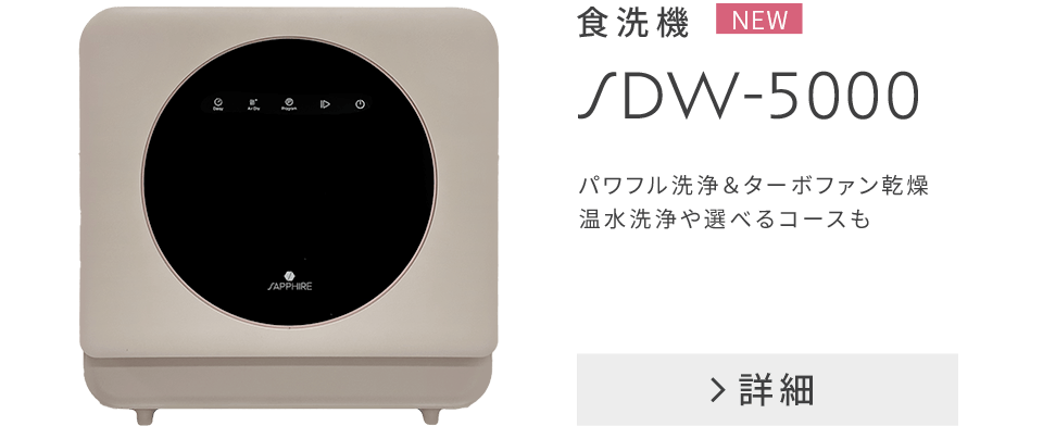 SDW-5000